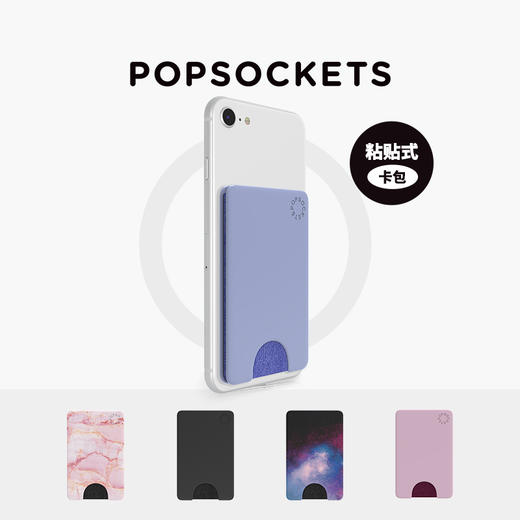 【随身卡包】PopSockets泡泡骚手机卡包粘贴便携轻薄 商品图0