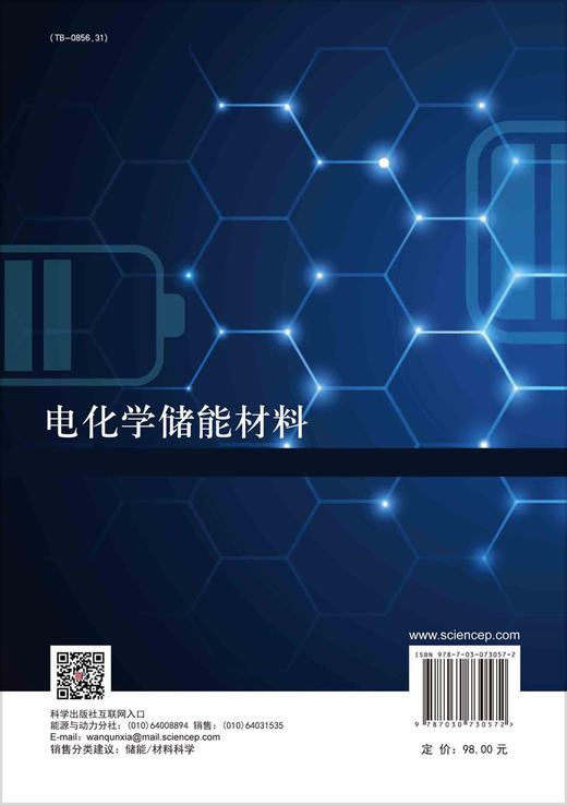 电化学储能材料/刘金云 商品图1