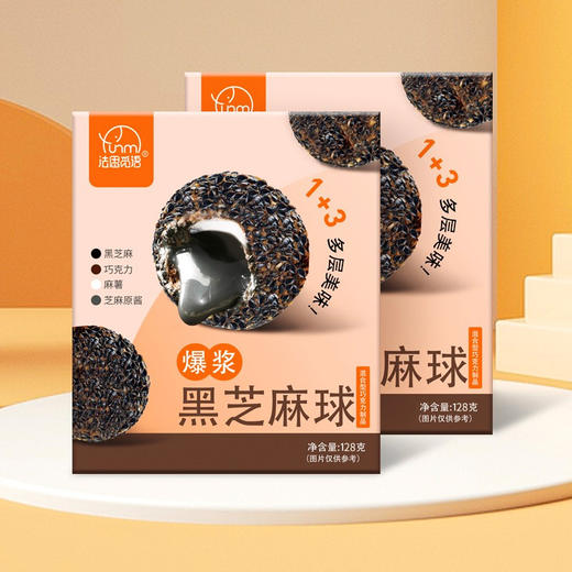 「买1送1！到手两盒」法思觅语爆浆黑芝麻丸球 软糯夹心小吃食品零食128g 商品图0