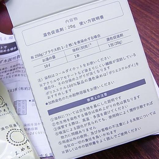 日本桂屋染色加深剂 商品图2