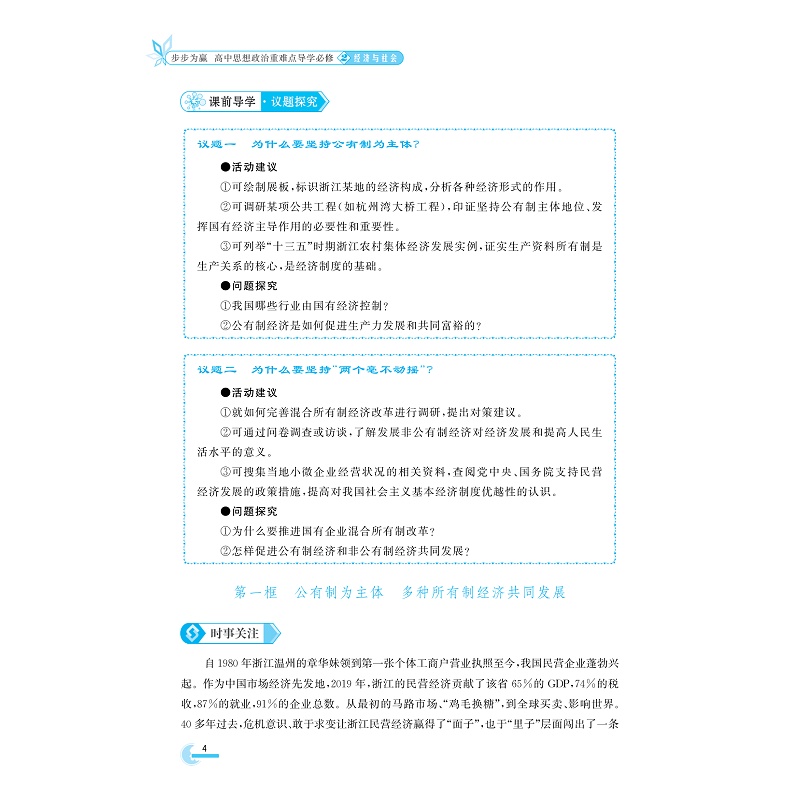 试读PDF-9787308226578(1-1)-步步为赢 高中思想政治重难点导学 必修2 经济与社会_010.jpg