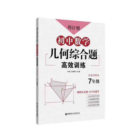 周计划：初中数学几何+代数+计算题789年级 商品图1