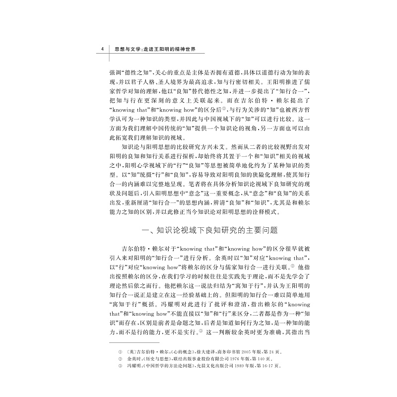 试读PDF-9787308229487(1-1)-思想与文学:走进王阳明的精神世界_009.jpg