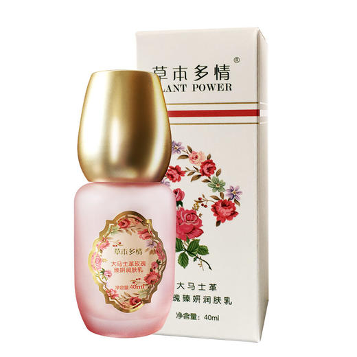 草本多情大马士革臻妍润肤乳40ml 商品图2