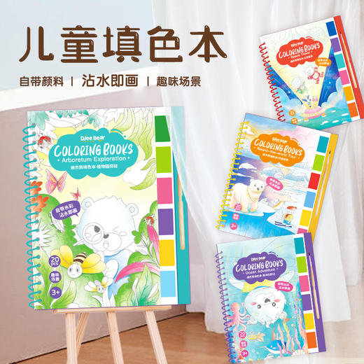 Djee Bear迪杰熊儿童填色本系列 商品图0