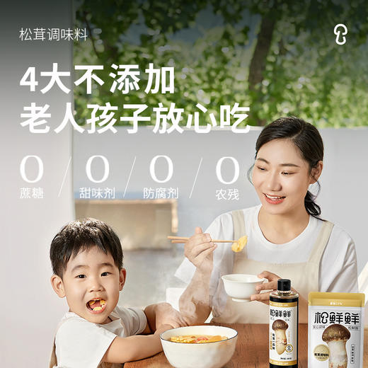【凤品优选】清心湖松鲜鲜松茸调味料代替鸡精味精90g*4袋 减钠29% 炖汤炒菜鲜香调味料 商品图1