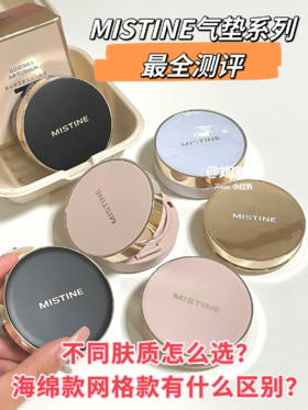 气垫系列全测评丨纠结怎么买的，看这一篇就够了！