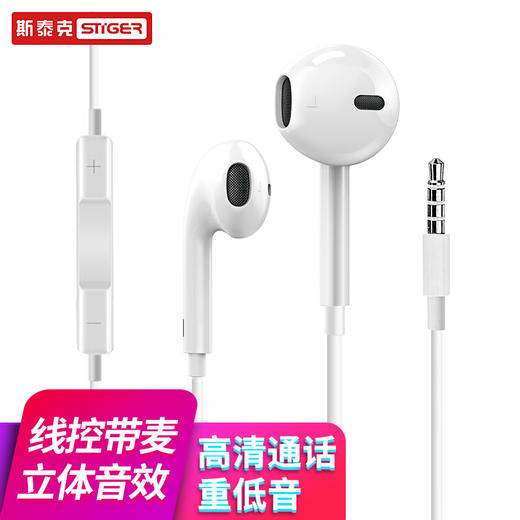 斯泰克耳机入耳式有线 3.5mm线控带麦克运动耳麦BCP-37 商品图0