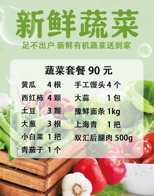 生鲜蔬菜90元套餐 商品图0