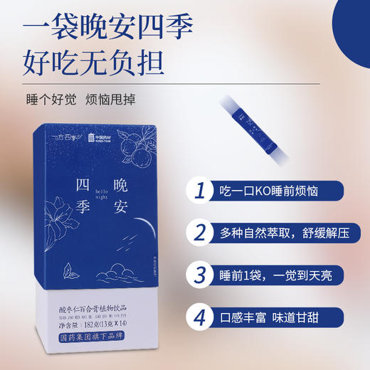 晚安四季 酸枣仁百合膏植物饮品13g*14 商品图1