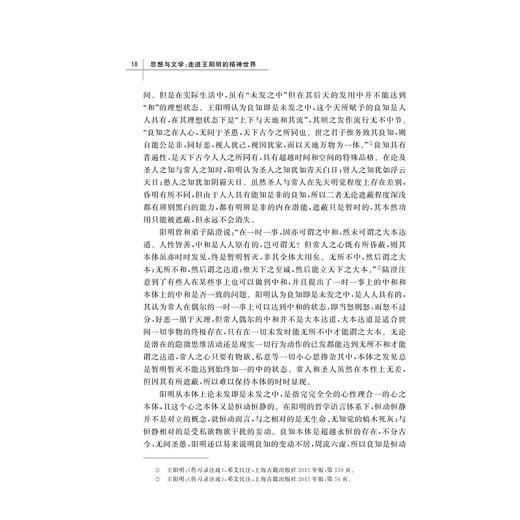 思想与文学：走进王阳明的精神世界/大学生阳明研究论丛/高利华/责编:马一萍/浙江大学出版社 商品图3