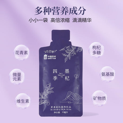 墨杞四季 黑果枸杞植物饮品30ml*7 商品图3
