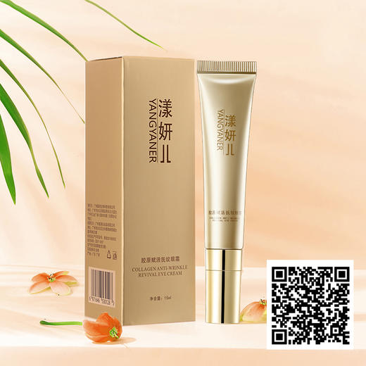大杨推荐～ 漾妍儿 胶原赋活抚纹眼霜  立即抚平皱纹 长效抗衰收紧眼袋 商品图4