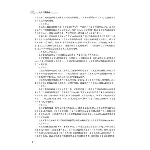 地基处理技术/岩土工程研究生教育系列丛书/俞建霖/周建/浙江大学出版社 商品图1