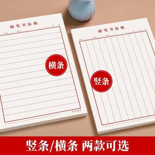 竖条横条练字专用纸成人行书楷书硬笔书法练字本书法纸 商品图1