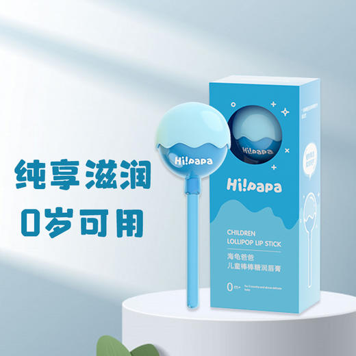 海龟爸爸Hipapa铃铛型棒棒糖型润唇膏3.5g 商品图6