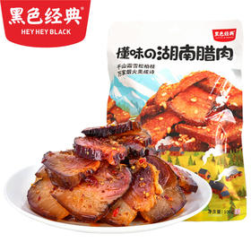 黑色经典手撕腊肉100g/袋