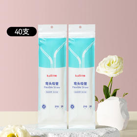 40支|一次性吸管20支*2包