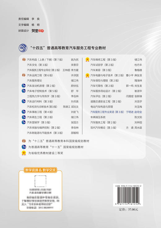 汽车服务工程专业英语（第3版） 商品图1