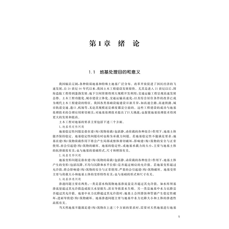 试读PDF-9787308228428(1-1)-地基处理技术_010.jpg