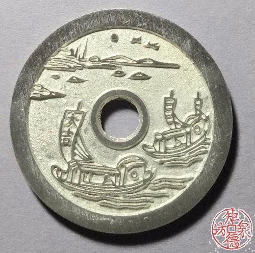 古泉书馆文创 顺风大吉满载而归背一帆风顺  BH0024 商品图1