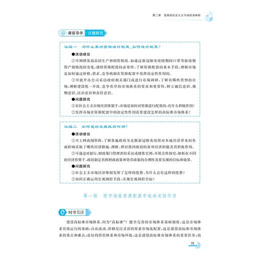 步步为赢 高中思想政治重难点导学 必修2 经济与社会/浙大优学/鲁新民/浙江大学出版社必修二 商品图4