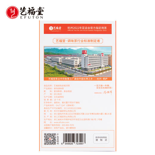 【优选】艺福堂陈皮普洱茶40g/盒 商品图2