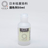 日本桂屋固色剂50ML 商品缩略图0