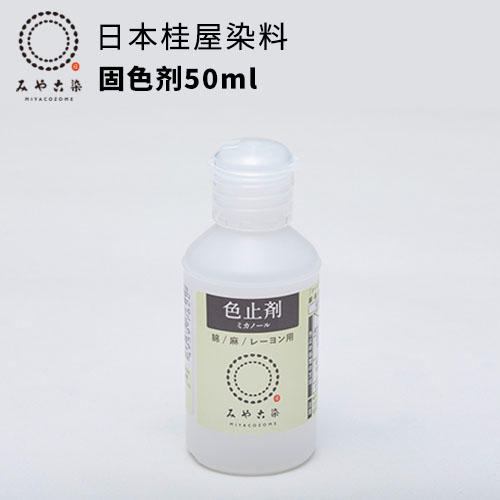 日本桂屋固色剂50ML 商品图0