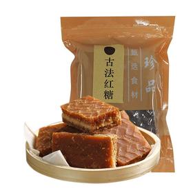 【3袋装】鲜珥家古方红糖 甘蔗老红糖块经典原味500g/袋 优选甘蔗