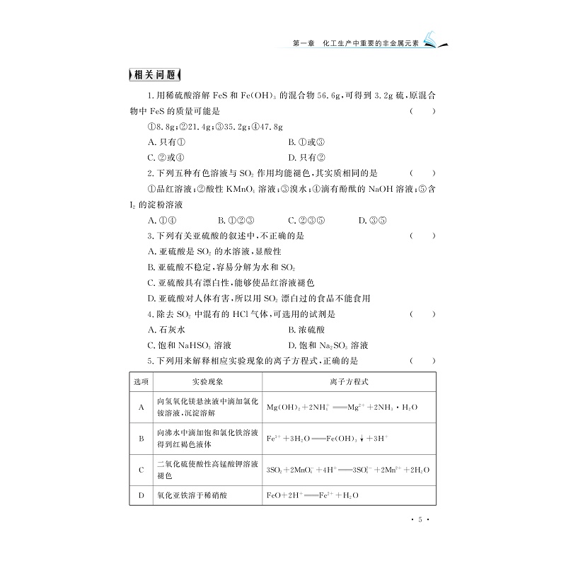 试读PDF-9787308230896(1-1)-一题一课_高中化学新教材(必修二)_011.jpg