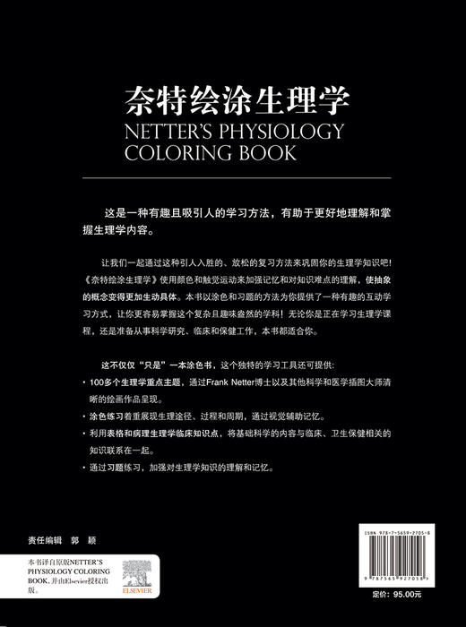 正版现货 奈特绘涂生理学 人体生理学图集 100多个生理学重点主题 包括临床知识点习题 宋德懋主译 北京大学医学出版社 商品图2