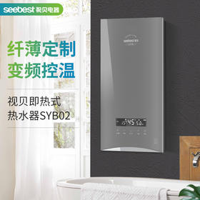 SYB02 即热式热水器