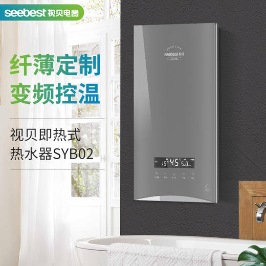 SYB02 即热式热水器 商品图0