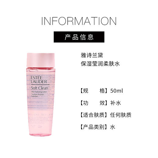 【35元会员福利】雅诗兰黛保湿莹润柔肤水50ml（中小样）   商品图3