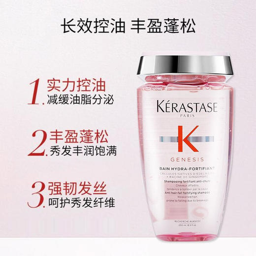 【自营】 卡诗 赋源芯丝沁透洗发水 250ml（透明型） 商品图2