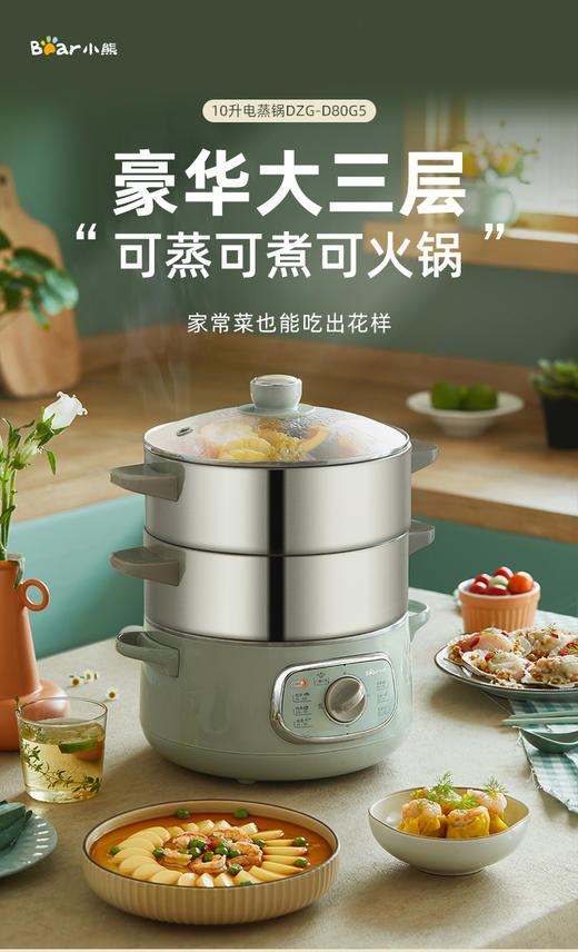 小熊电蒸锅DZG-D80G5 商品图3