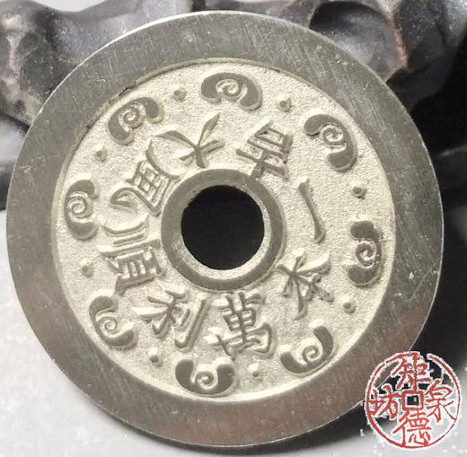 古泉书馆文创 一本万利顺风大吉背送财童子 BH0018 商品图4