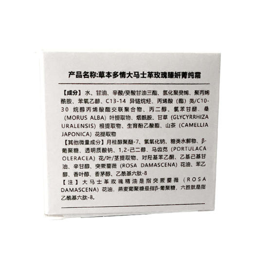 草本多情大马士革玫瑰臻妍菁纯霜50g 商品图4