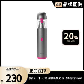 【摩米士】MOMAX无线迷你吸尘器大功率 家车两用 小型手持长续航