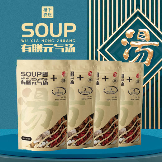 梧下农庄有膳元气汤 商品图0
