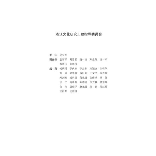 新叶古村落研究（精）/叶志衡/浙江大学出版社 商品图3