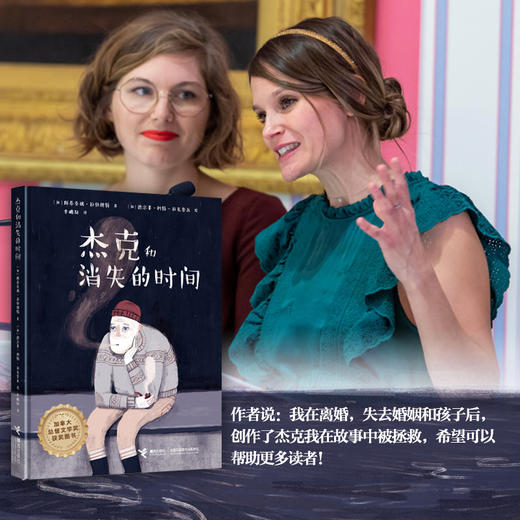 先致郁，后治愈，加拿大总督文学奖获奖图书《爷爷的月亮+杰克和消失的时间》，一场以爱之名的灵魂禁锢 商品图3