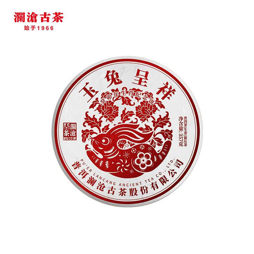 【经典生肖饼系列】澜沧古茶 2023年玉兔呈祥 吉祥红 普洱生茶 357g/饼 礼盒装（京东同款） 商品图1