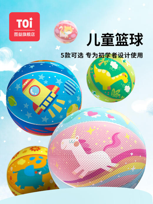 TOI图益儿童篮球拍拍球小皮球类玩具幼儿园训练弹力球室内静音 商品图0