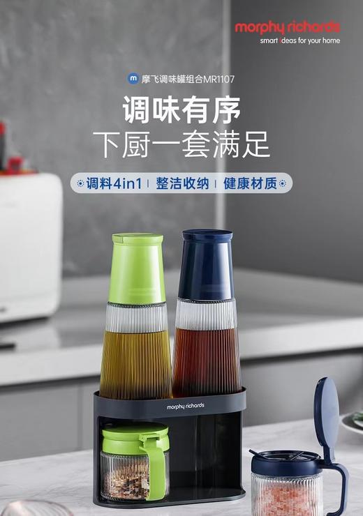 7F MORPHY RICHARDS 摩飞MR1107调味罐组合 商品图0