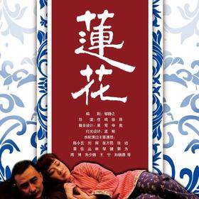 璞瑄酒店 | 大堂吧晚餐 + 北京人艺话剧《莲花》门票单人套餐 + 5小时停车费
