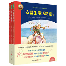 安徒生童话精选 +安徒生奇迹人生 童文学经典名著