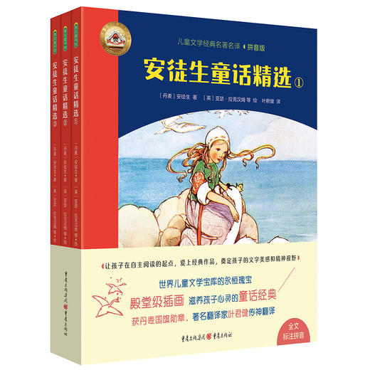 安徒生童话精选 +安徒生奇迹人生 童文学经典名著 商品图0