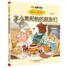 笨小熊和他的朋友们(注音全彩美绘)国内大奖书系 商品缩略图0